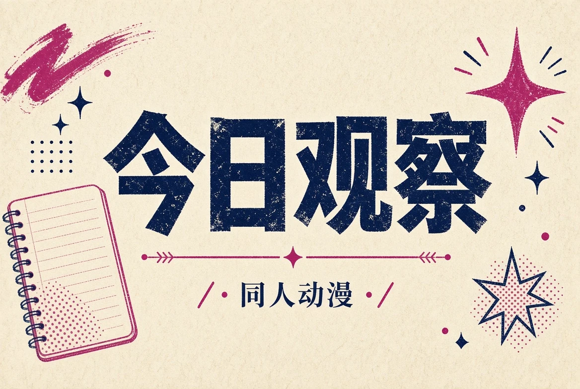 今日观察杂志视觉